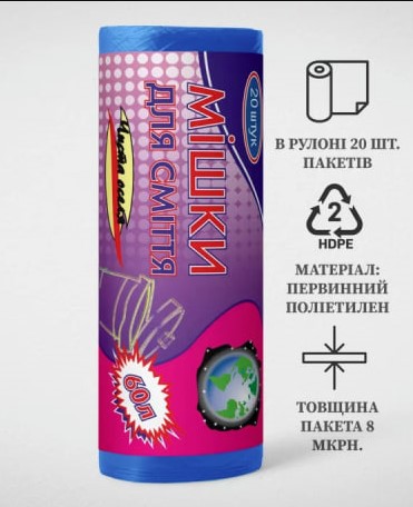 Пакети для сміття, об'єм 60 л, розмір 60х70 см, колір синій, рулон 20шт, Чиста оселя